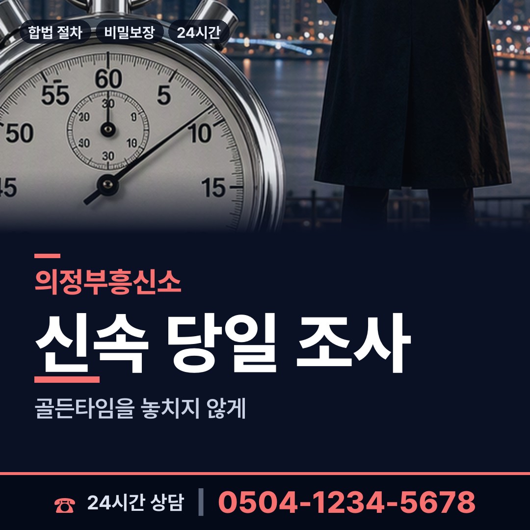 의정부 신곡2동 가정폭력증거 상담 안내