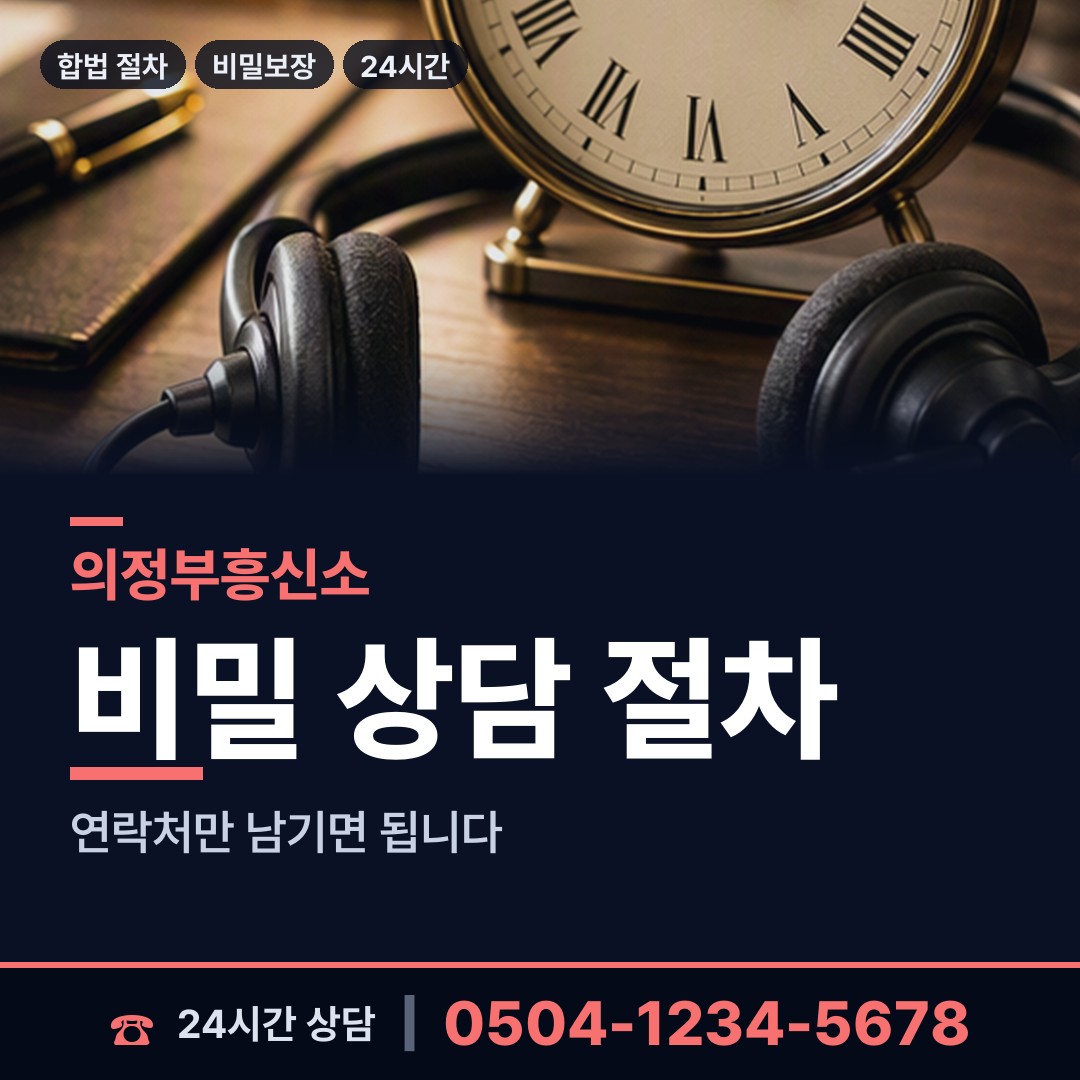 의정부 신곡2동 사기범찾기 상담 안내