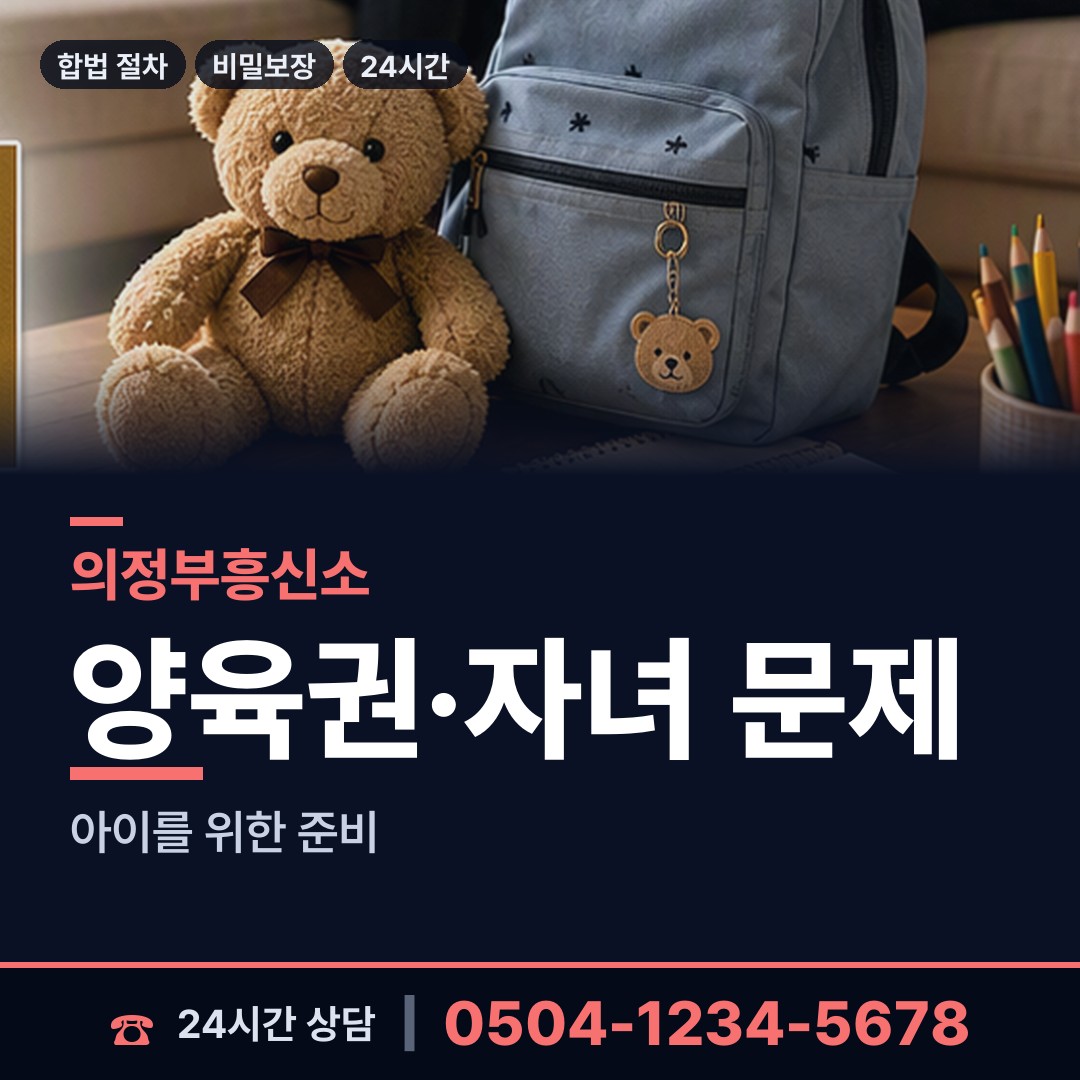 의정부 신곡2동 탐정사무소 상담 안내